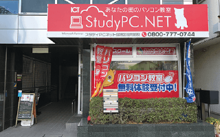 パソコン教室で開業StudyPC.NET